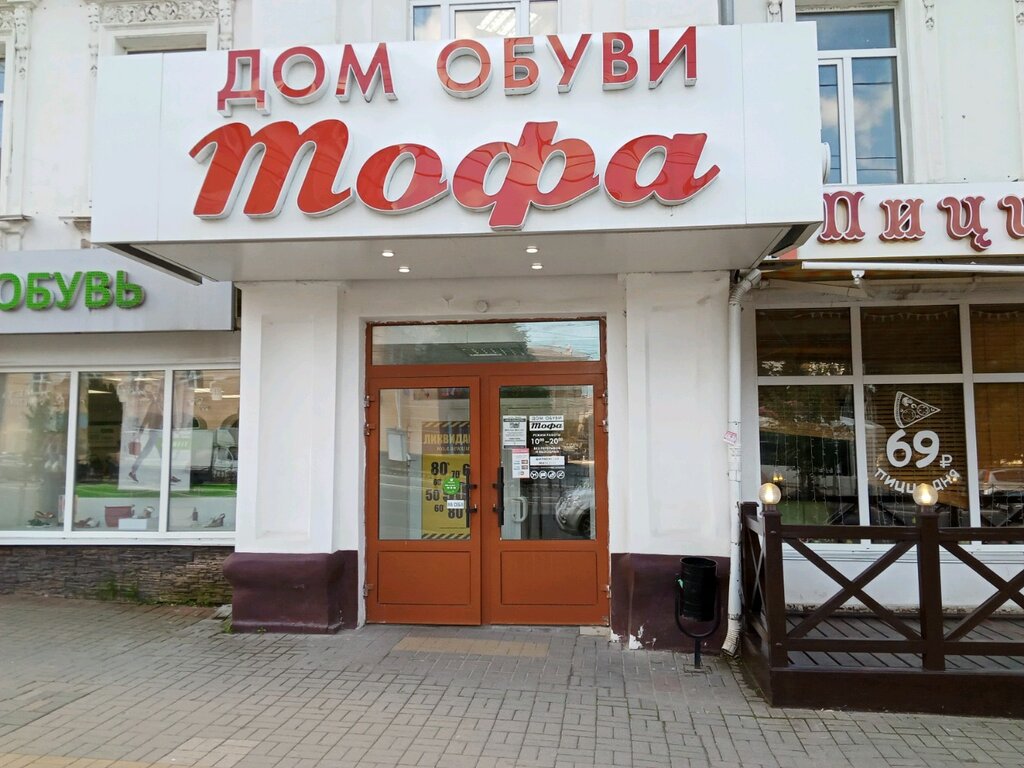 Тофа | Калуга, ул. Кирова, 50, Калуга