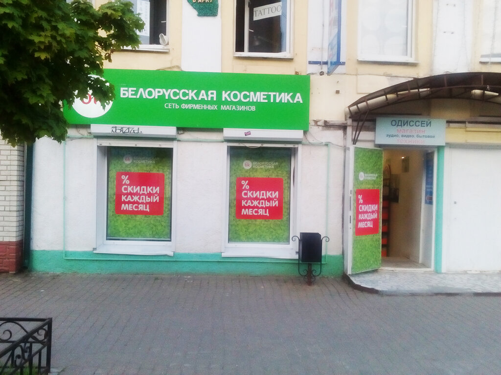 Белорусская косметика | Калуга, Театральная ул., 9, Калуга