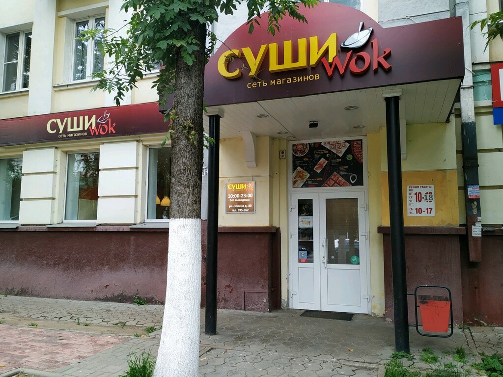 Суши Wok