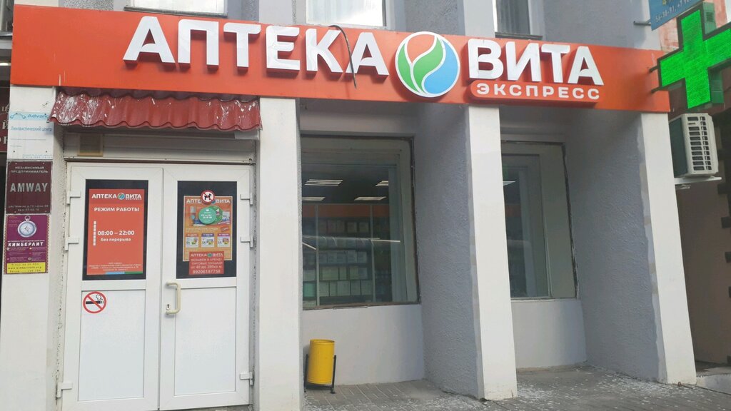 Вита-Экспресс | Калуга, ул. Ленина, 73, Калуга