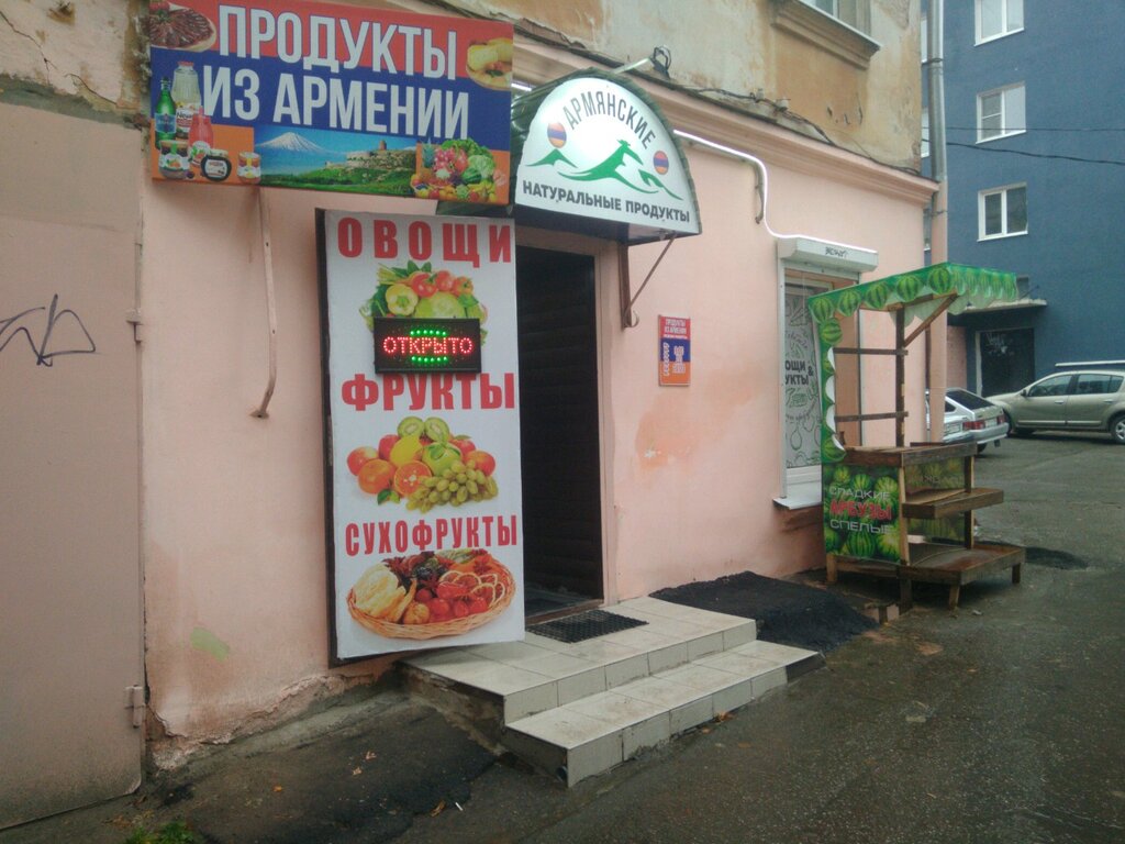 Продукты из Армении