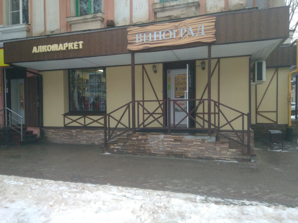 Виноград