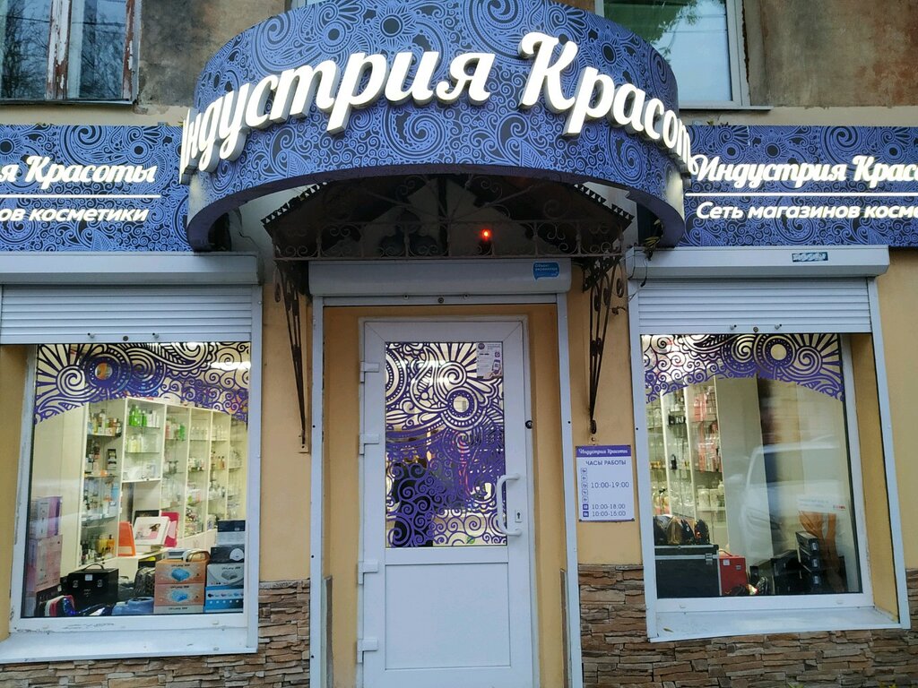 Индустрия красоты | Калуга, Театральная ул., 18, Калуга