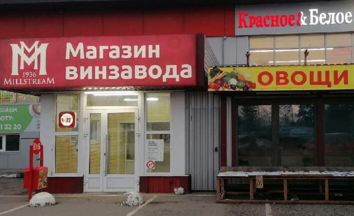 Красное&Белое | Калуга, Московская ул., 21В, Балабаново