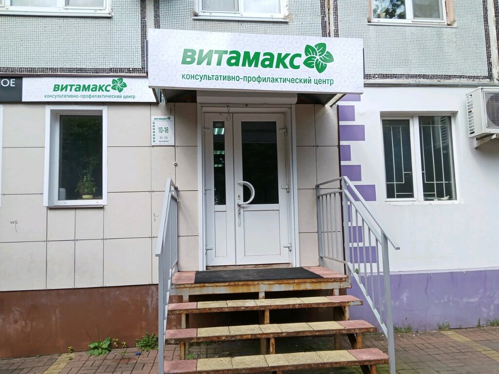 Витамакс