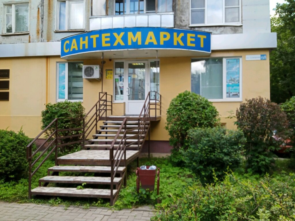 Сантехмаркет