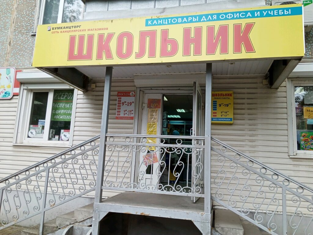 Школьник