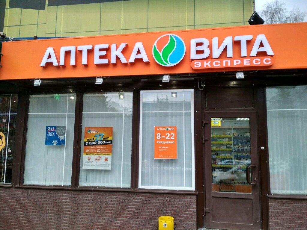 Вита-Экспресс | Калуга, ул. Кирова, 43, корп. 1, Калуга