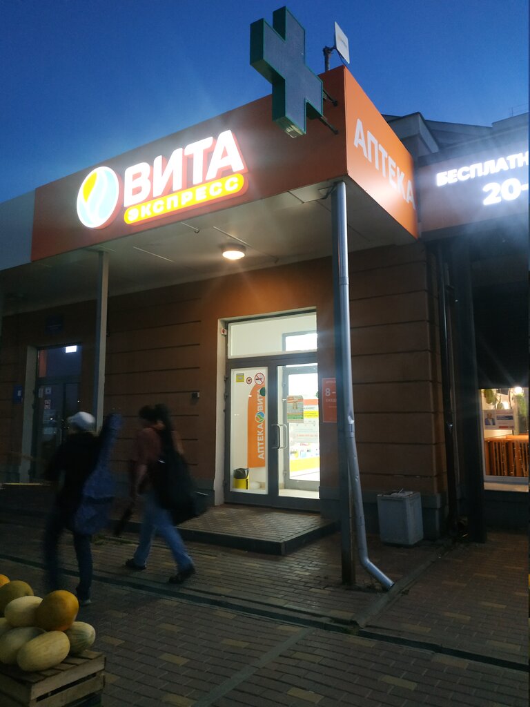 Вита-Экспресс | Калуга, ул. Братьев Луканиных, 7, Калуга