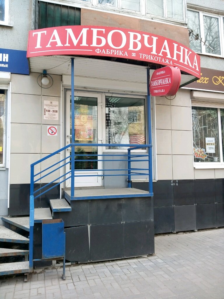 Тамбовчанка